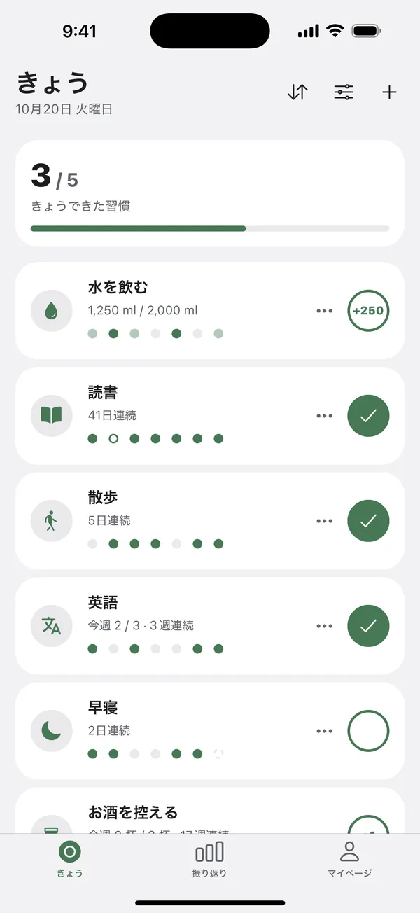 タップで記録する「きょう」の画面